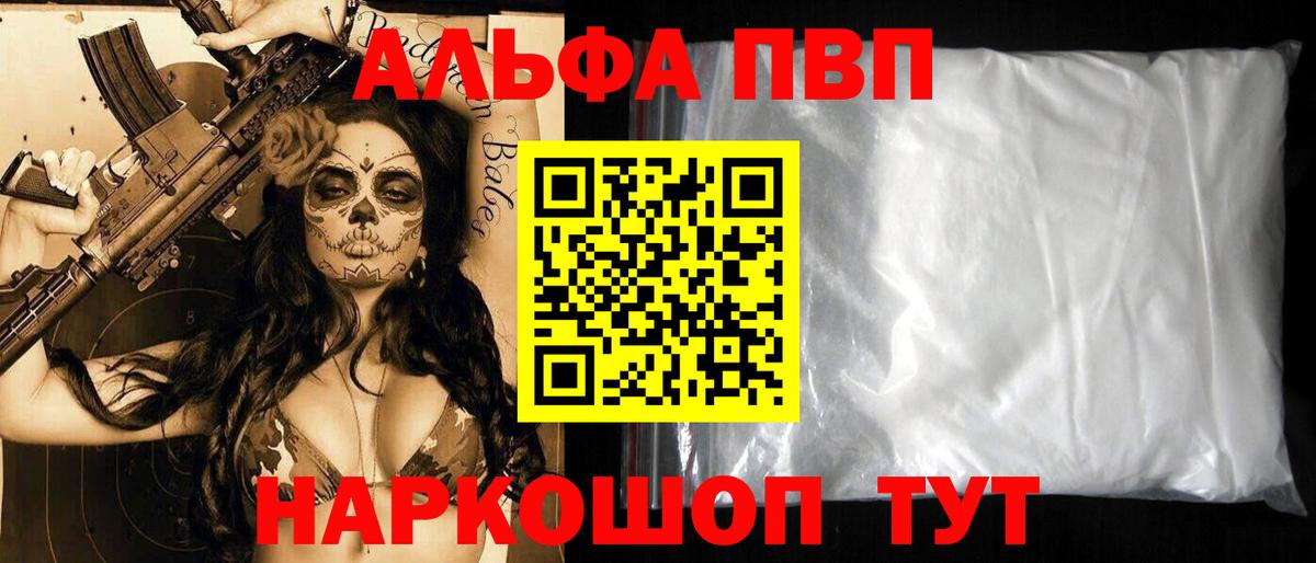 Железногорск  A-PVP VHQ  Вход с VPN 