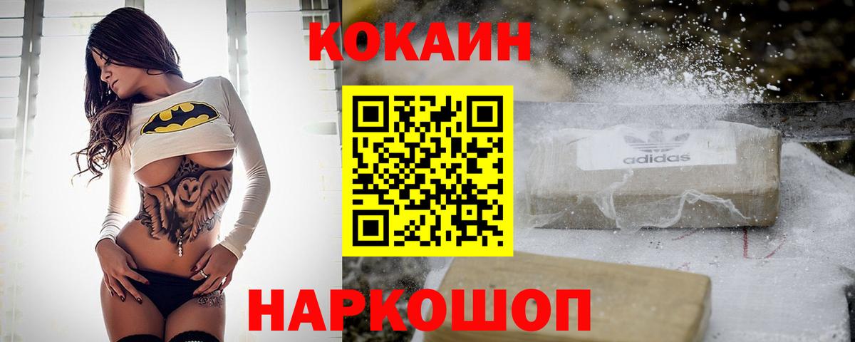 Кокаин VHQ Железногорск