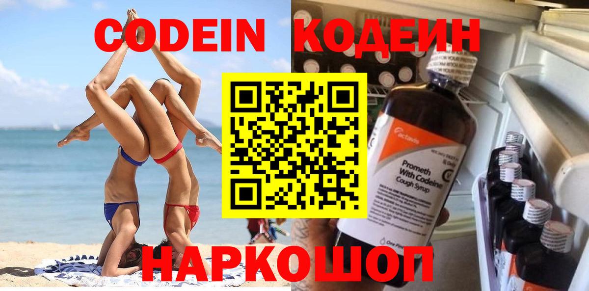 Codein Purple Drank  Codein напиток Lean (лин)  Железногорск  Вход с VPN 
