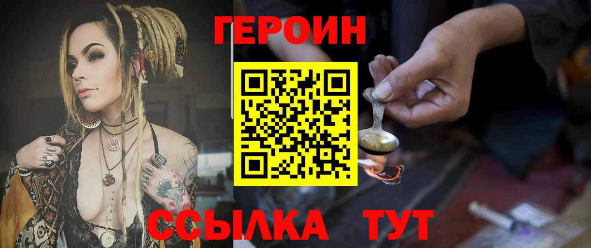 Железногорск  Героин  Вход с VPN  ГЕРОИН белый 
