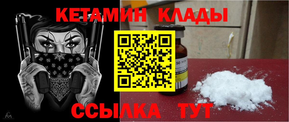 КЕТАМИН ketamine Железногорск