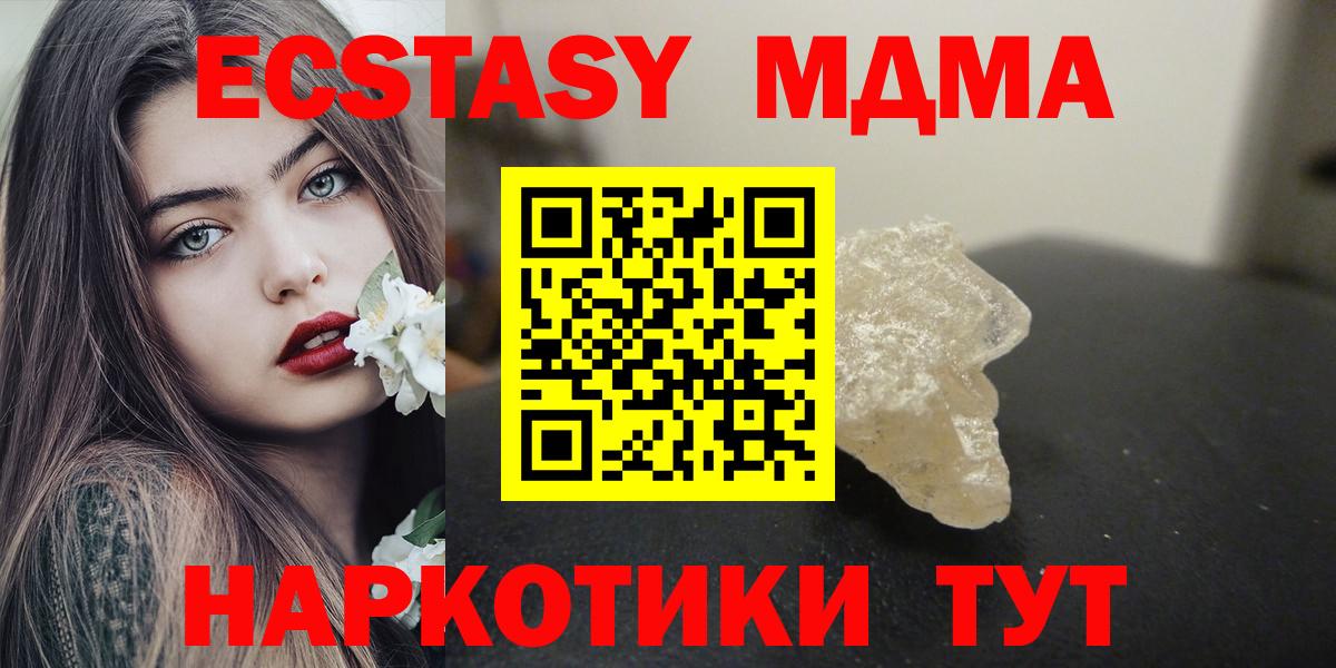 Железногорск  МДМА молли  MDMA VHQ  МДМА  Вход с VPN 