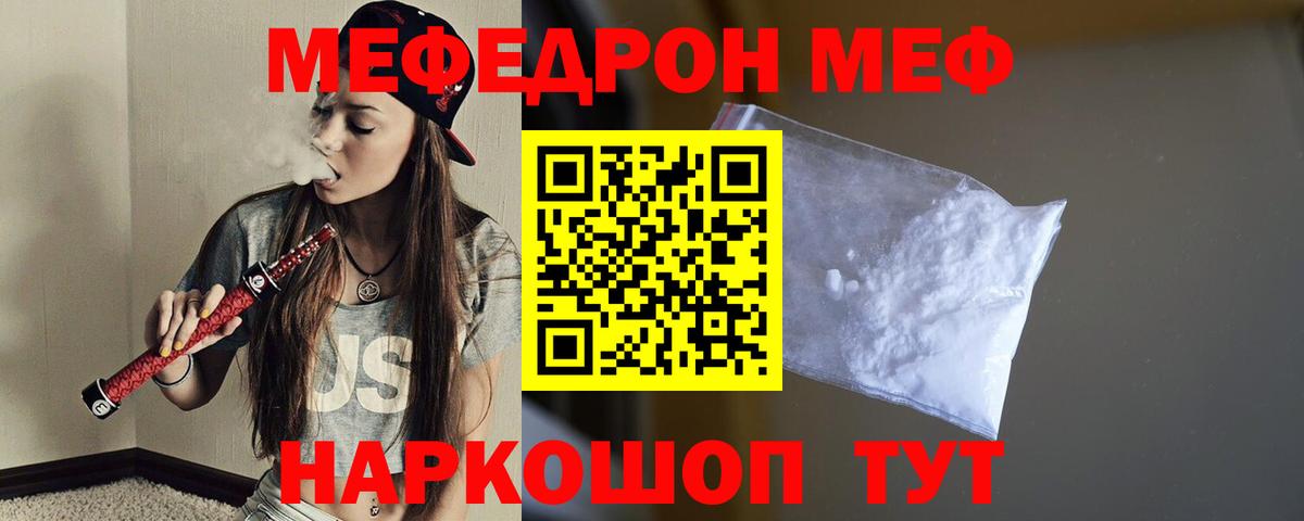 Меф мяу мяу мука Железногорск