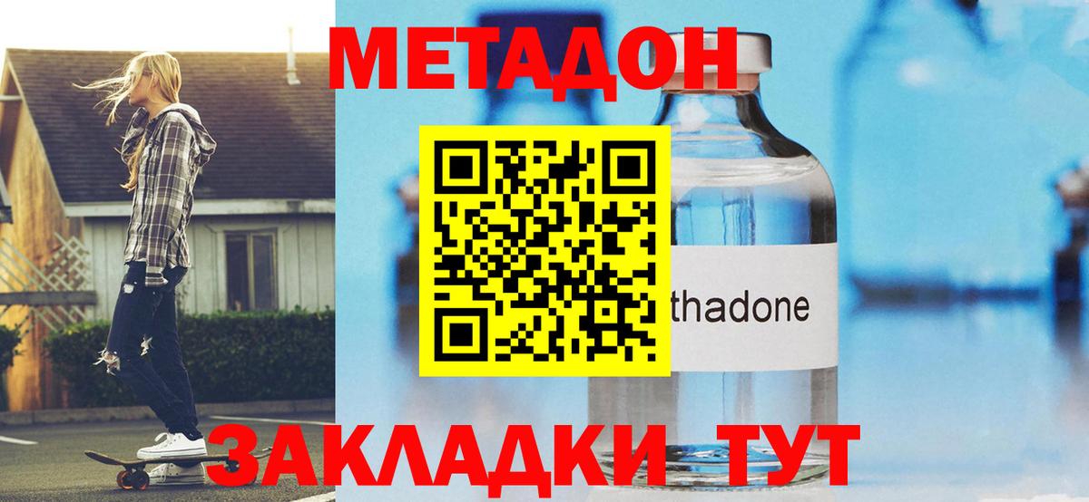 МЕТАДОН methadone  Вход с VPN  Метадон methadone  Железногорск 