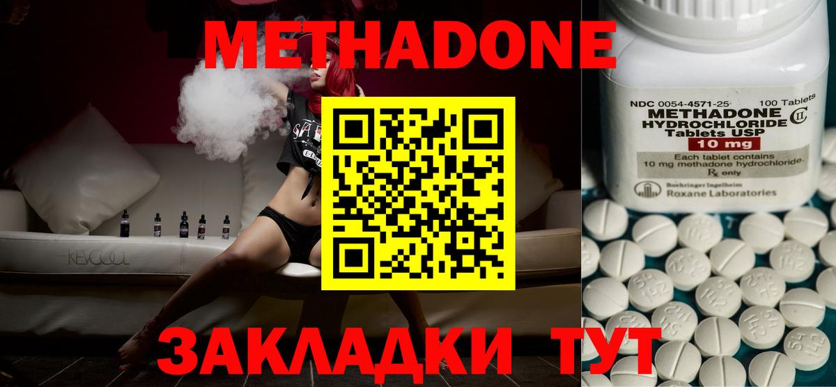 Метадон methadone Железногорск