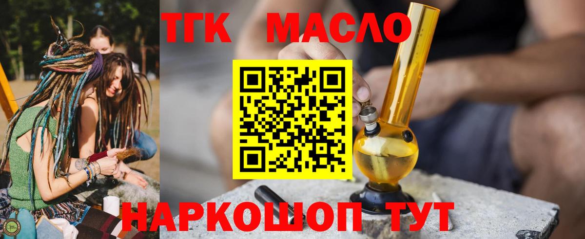 Дистиллят ТГК жижа  Вход с VPN  Железногорск 